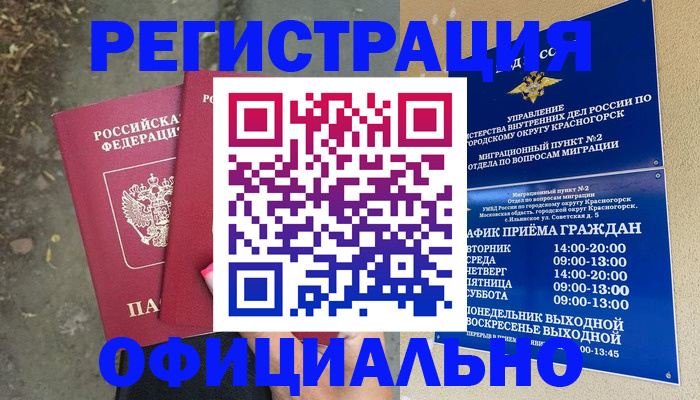 временная регистрация гарантия в Чехове