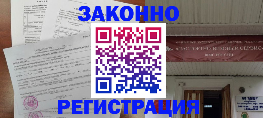 временная регистрация 2025 в Чехове