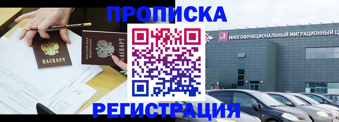 временная прописка в Чехове