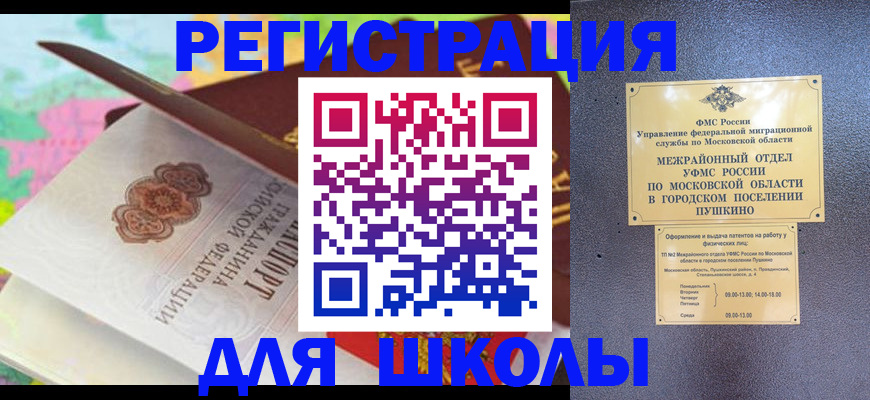 временная регистрация в Чехове