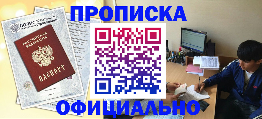 временная регистрация адрес в Чехове