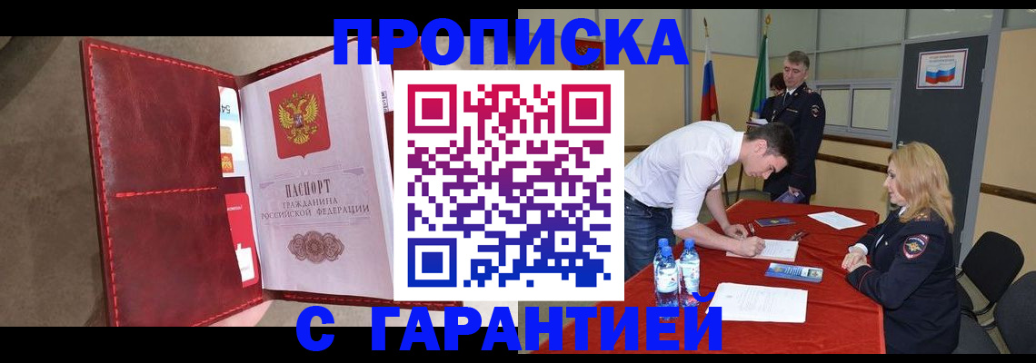 временная регистрация адрес в Чехове