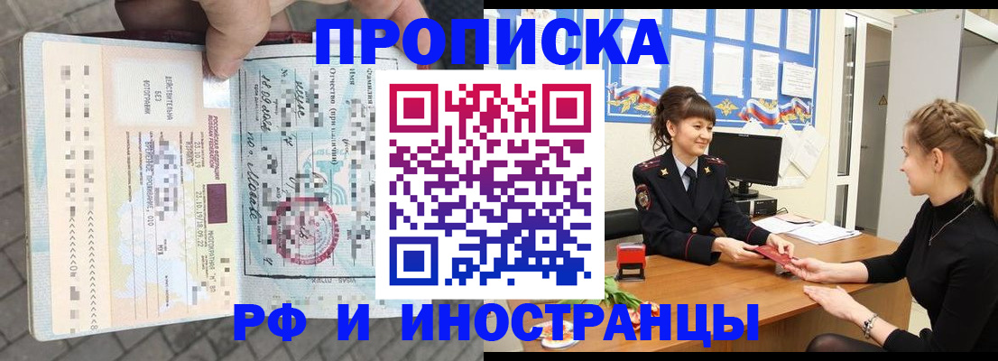 прописка законно в Чехове