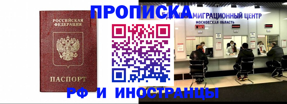 временная регистрация гарантия в Чехове